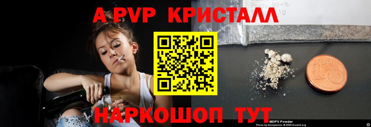 А ПВП мука  Вход с VPN  Орёл  А ПВП Соль  A PVP кристаллы 