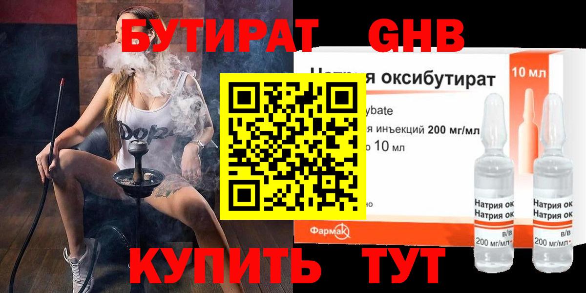 Бутират бутик Орёл