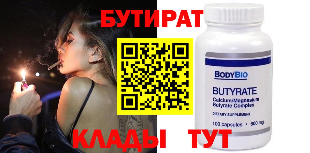 Орёл  БУТИРАТ 99%  Вход с VPN 