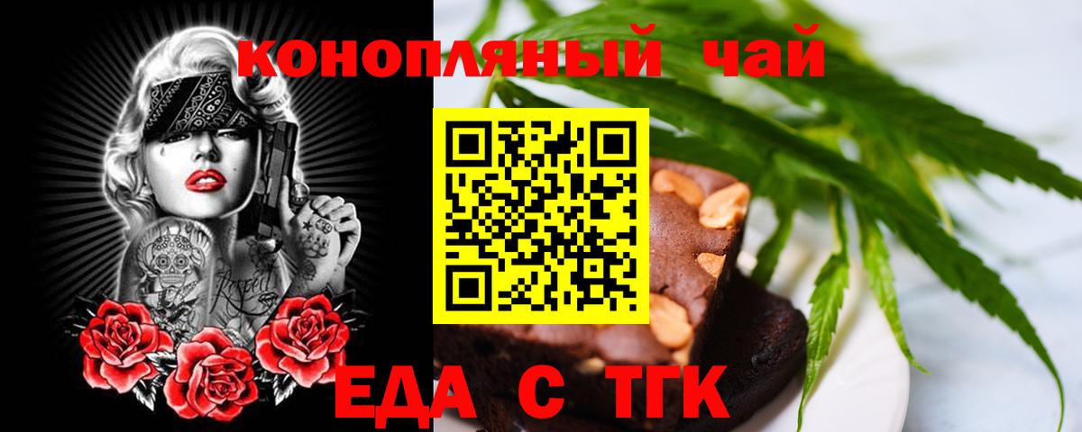 Еда ТГК конопля  Вход с VPN  Орёл 