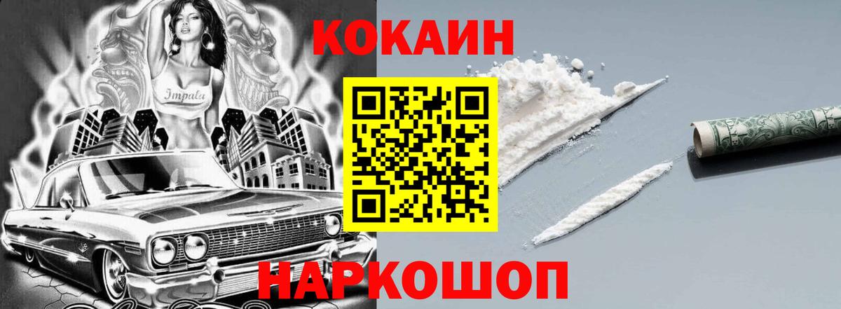 КОКАИН  Cocaine 99%  Вход с VPN  Кокаин Перу  Орёл 