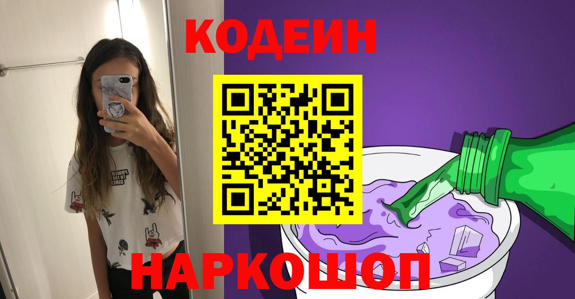 Кодеин напиток Lean (лин)  где купить   Орёл  Вход с VPN  Кодеин напиток Lean (лин) 