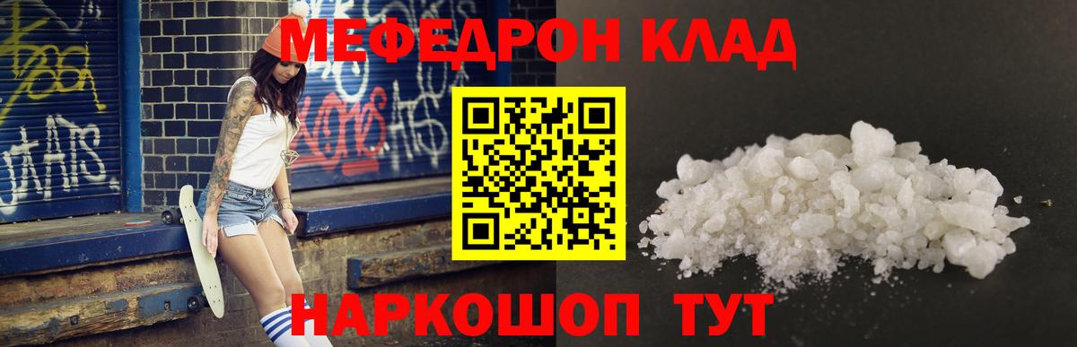 Мефедрон Орёл