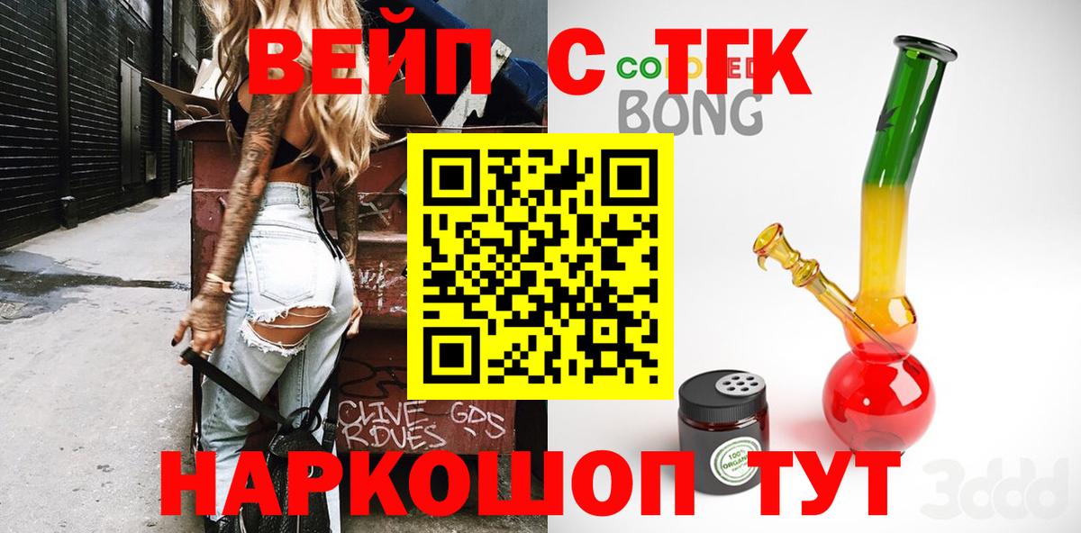 магазин продажи   Вход с VPN  ТГК вейп  Орёл  Дистиллят ТГК вейп 