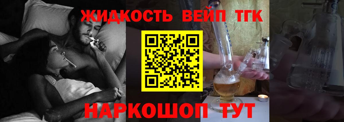 ТГК жижа Орёл